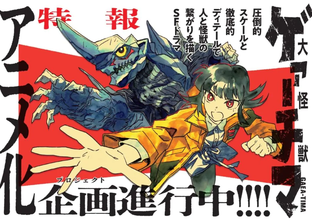 GAEA-TIMA Anime Adaptation: GAEA-TIMA Anime News. 
